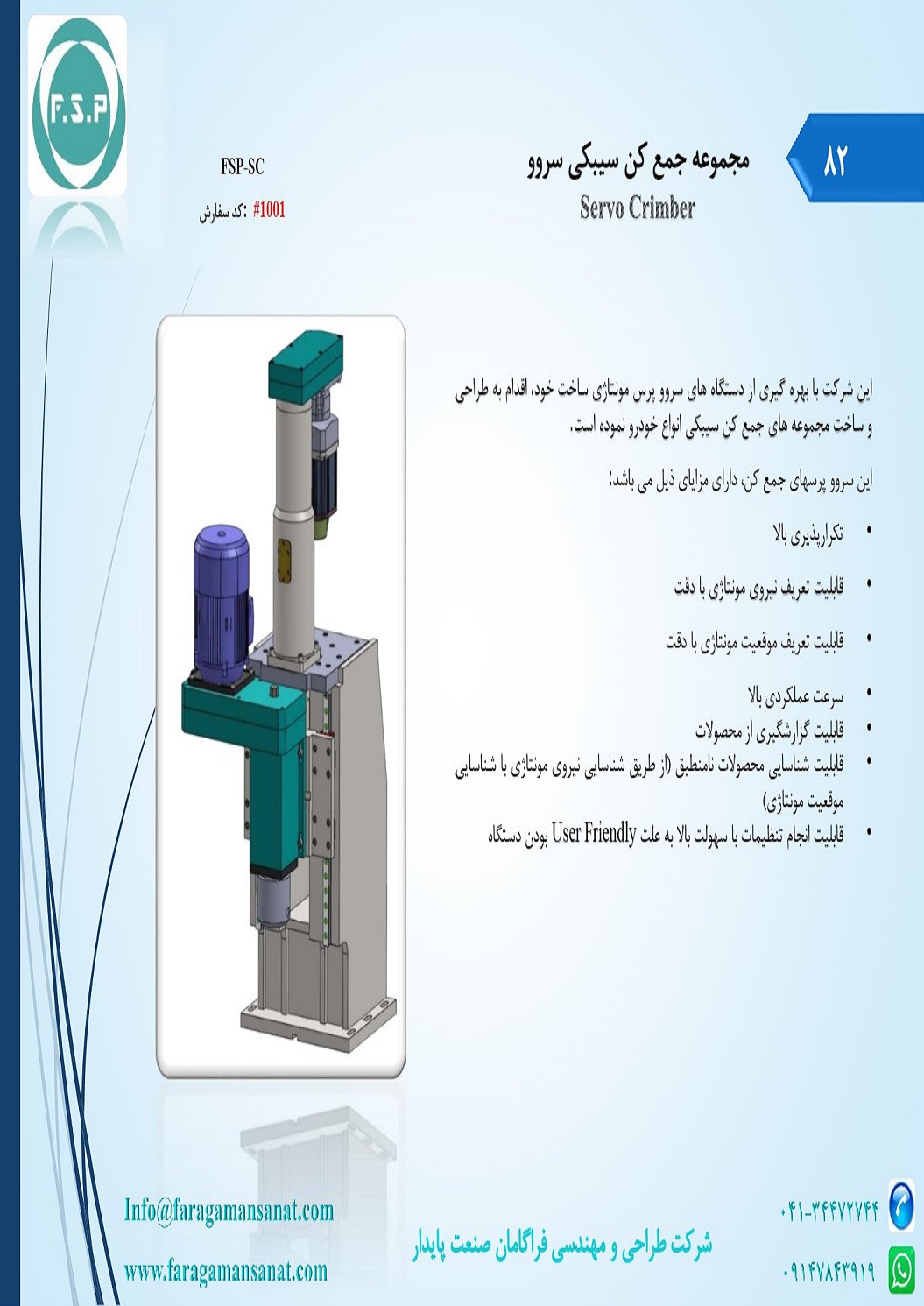 Catalog Page 82
